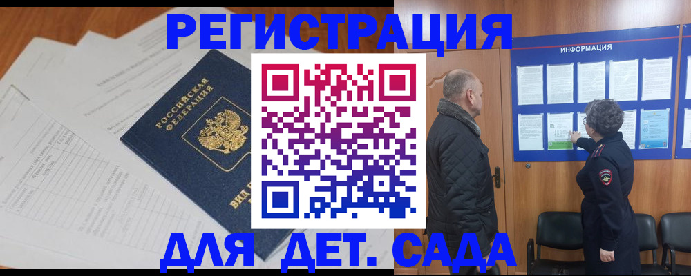 временная регистрация для всех в Ворсме